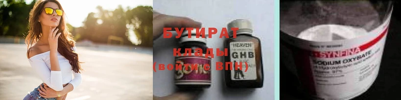 Бутират GHB  Гуково 